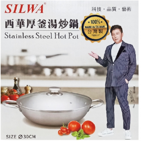西華 厚釜不鏽鋼雙耳湯炒鍋30cm（附蓋） Q-031 台灣製