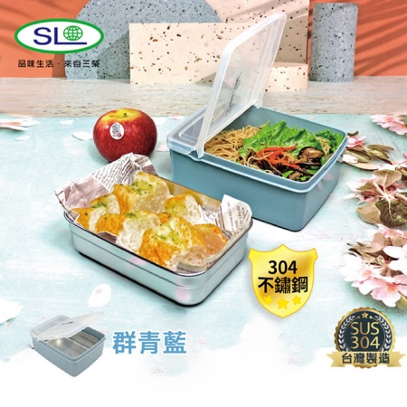 SL 掀蓋304不鏽鋼保鮮盒（群青藍） S-4500X 台灣製