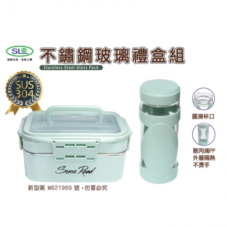 SL 304不鏽鋼玻璃禮盒組（餐盒＋隨身杯） R-3900＋S-9600-1 台灣製