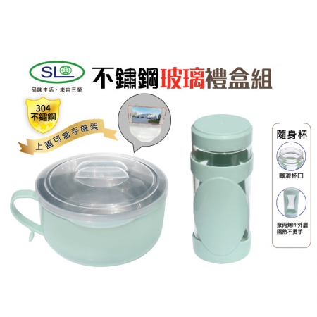 SL 304不鏽鋼玻璃禮盒組（餐碗＋隨身杯） R-3800＋S-9600-1 台灣製