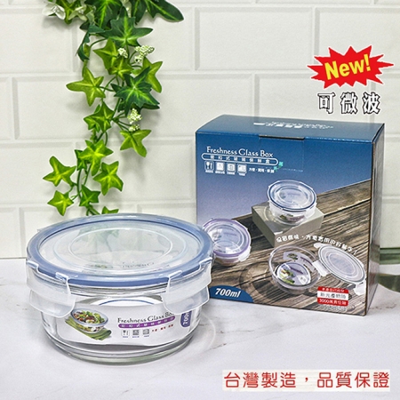 SL 密扣式玻璃保鮮盒（圓）-群青藍700ml R-100-1 台灣製
