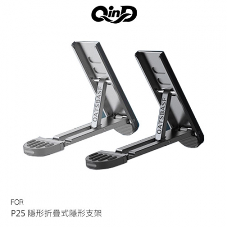 QinD P25 隱形折疊式隱形支架 手機架 黏貼式支架 可折疊 穩定站立