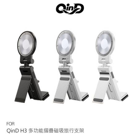 QinD H3 多功能摺疊磁吸旅行支架 手機架 夾式支架 磁吸支架 可折疊 穩定站立 支援MagSafe