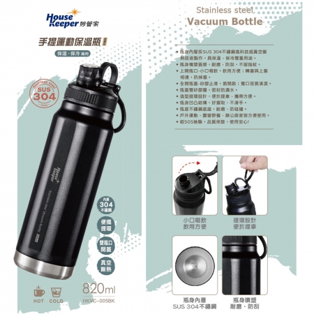 妙管家 304不鏽鋼手提運動保溫保冷瓶820ml（晶鑽黑） HKVC-005BK