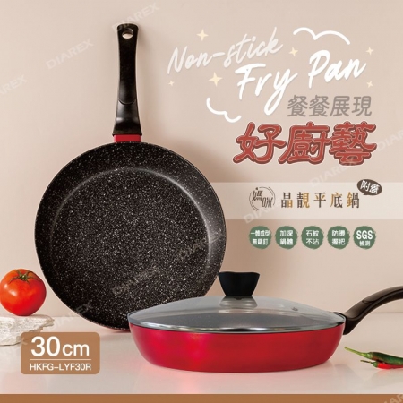 妙管家 媽咪晶靚平底鍋30CM（附蓋） HKFG-LYF30R