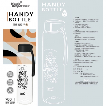 妙管家 環保隨行杯（黑）760ml附提繩 HKT-001BK