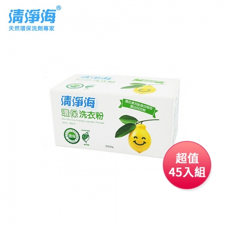 清淨海 環保洗衣粉350g超值家庭號45入組