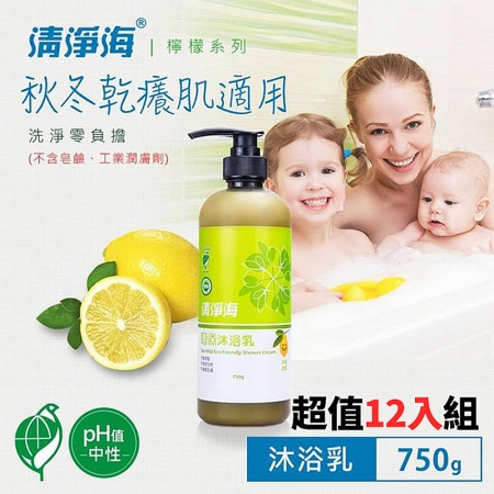 清淨海 環保沐浴乳（檸檬）750g超值家庭號12入組