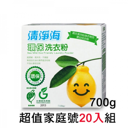 清淨海 環保洗衣粉（檸檬飄香） 700g超值家庭號20入組