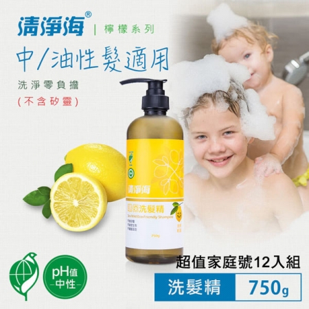 清淨海 環保洗髮精（檸檬） 750g 超值家庭號12入組