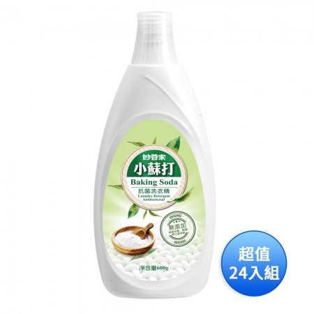 妙管家 小蘇打抗菌洗衣精600g LDSN060 超值家庭號24入組