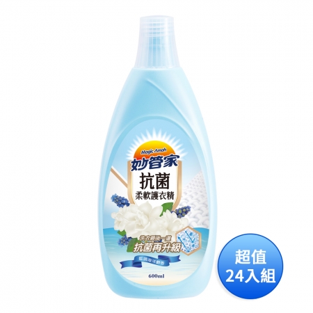 妙管家 抗菌柔軟護衣精600g SFN060V2 超值家庭號24入組