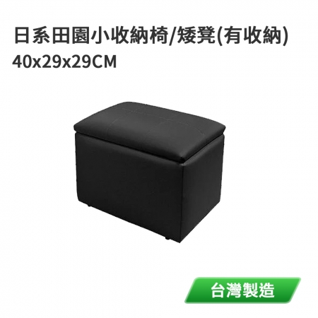 DOLEE 日系田園小收納椅/矮凳（有收納）台灣製