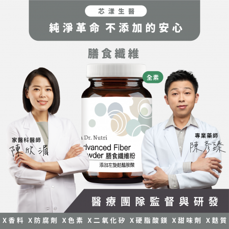 【Dr. Nutri芯漾生醫】膳食纖維補充劑 ｜粉末｜附湯匙每日3~5匙維持消化道機能｜添加左旋麩醯胺酸｜促進腸道蠕動