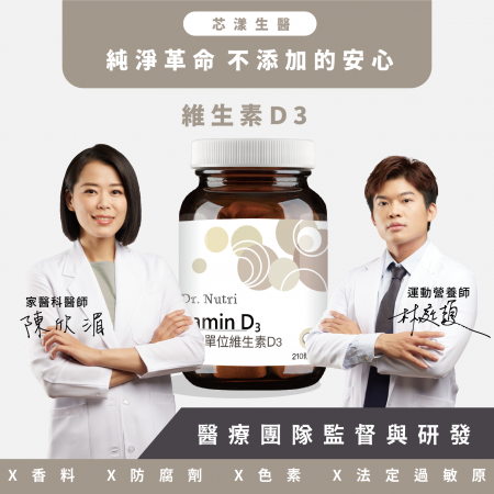 【Dr. Nutri芯漾生醫】高單位非活性維生素D3｜210錠｜瓶裝瑞士DSM大廠Quali-D羊毛脂來源