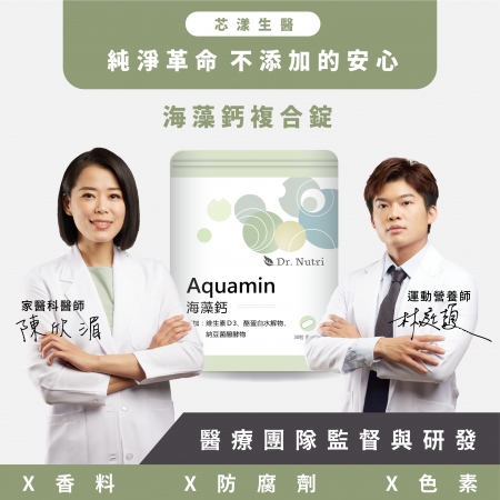 【Dr. Nutri芯漾生醫】海藻鈣複合錠｜30粒｜鋁袋愛爾蘭純淨Aquamin海藻鈣｜多國專利與認證｜CPP及納豆菌萃取物