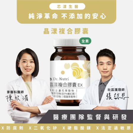 【Dr. Nutri芯漾生醫】晶漾複合膠囊 EX｜30顆｜瓶裝專利金盞花萃取物｜黃金比例5：1｜游離型態葉黃素｜讀書必備好物