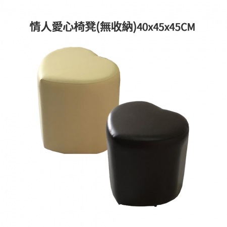 DOLEE 情人愛心椅凳（無收納）台灣製
