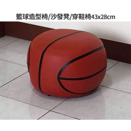 DOLEE 籃球造型椅/沙發凳/穿鞋椅43x28cm台灣製