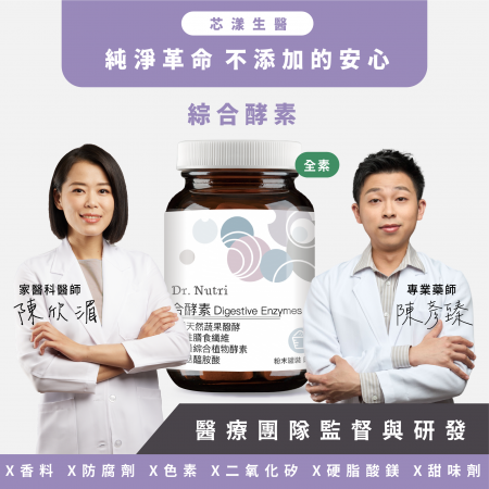 【Dr. Nutri芯漾生醫】綜合酵素｜40g 粉末｜瓶裝｜附湯匙80種蔬果酵素粉｜可定量酵素｜維持消化道機能