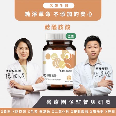 【Dr. Nutri芯漾生醫】左旋麩醯胺酸Powder｜粉末｜瓶裝｜附湯匙品質精純好吸收｜專利技術