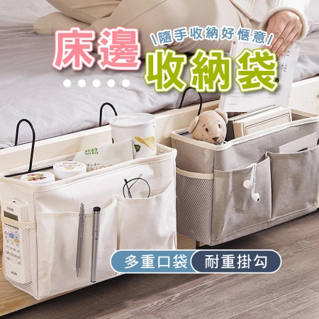 JAB 多用途床邊掛式收納袋