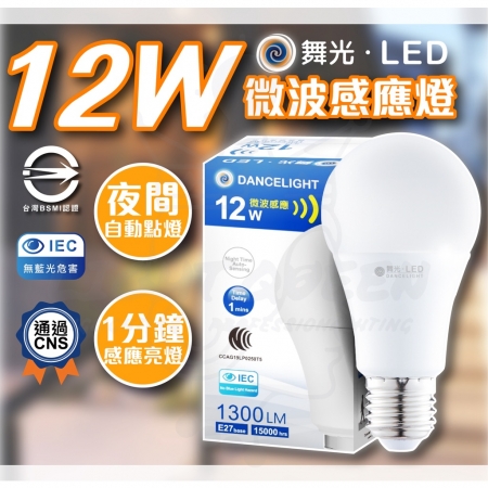 DanceLight 舞光 單入組 LED微波感應燈泡 12W 全電壓 E27 感應燈泡 微波燈泡 居家照明