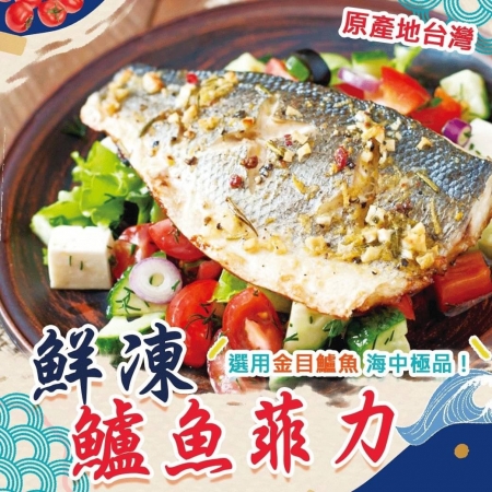 【好神】鮮凍鱸魚菲力魚片10片（150-200g/片）
