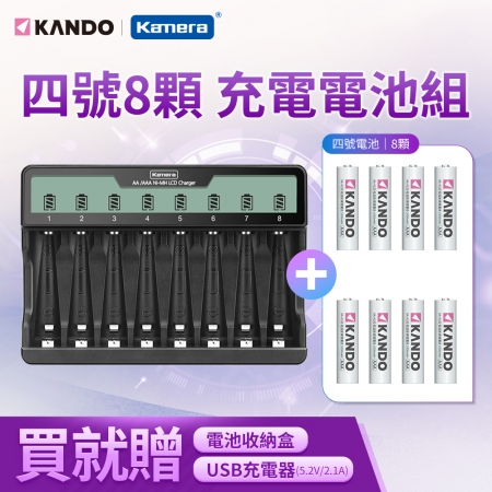 Kando 感動 【八槽充電器＋4號鎳氫電池*2卡】C8智能八槽充電器 3號/4號 鎳氫 低自放電池 指紋鎖 遙控滑鼠鍵盤電池 再送USB充電器