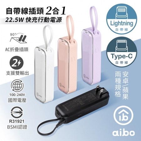 【好買點數放大】aibo 自帶線插頭二合一 PD快充行動電源