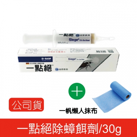 新包裝【德國巴斯夫】 一點絕2％凝膠餌劑（30g/入）加贈懶人抹布一條