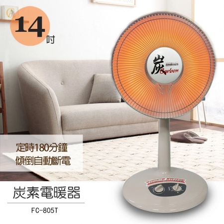 永用 14吋可定時碳素燈電暖器（可擺頭） FC-805T 台灣製