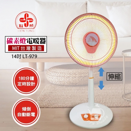 聯統 14吋可定時碳素燈電暖器 LT-979 台灣製