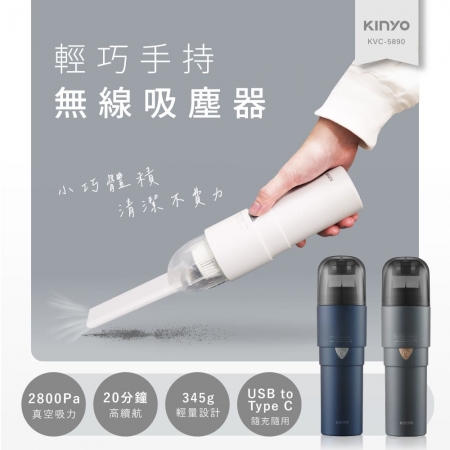 KINYO 輕巧手持無線吸塵器（藍色） KVC-5890BU