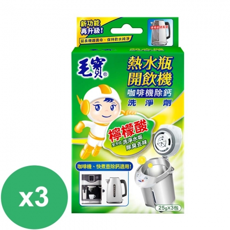 毛寶 熱水瓶開飲機洗淨劑（25g*3入）*3盒