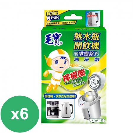 毛寶 熱水瓶開飲機洗淨劑（25g*3入）*6盒