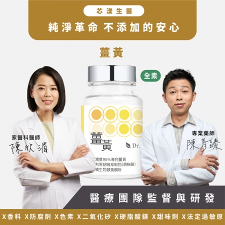 【Dr. Nutri芯漾生醫】薑黃｜30粒｜瓶裝95%以上專利C3薑黃｜150毫克柑橘生物類黃酮｜專利黑胡椒萃取物