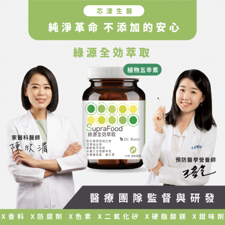 【Dr. Nutri芯漾生醫】綠源全効萃取｜60粒｜瓶裝美國brocconinTM ｜複方槲皮素、朝鮮薊萃取