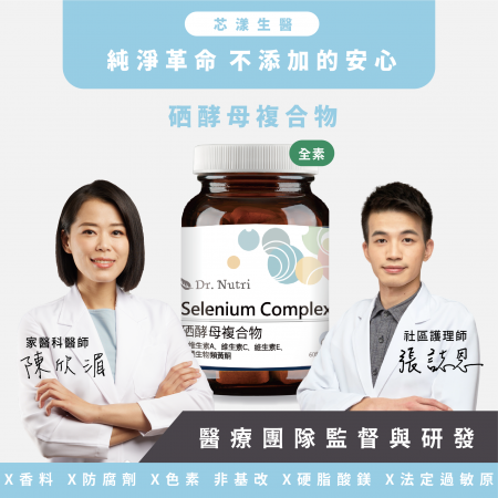 【Dr. Nutri芯漾生醫】硒酵母複合物  ｜60粒｜2月份｜瓶裝加拿大百年大廠Lalmin®萃取酵母硒｜含維生素A C E