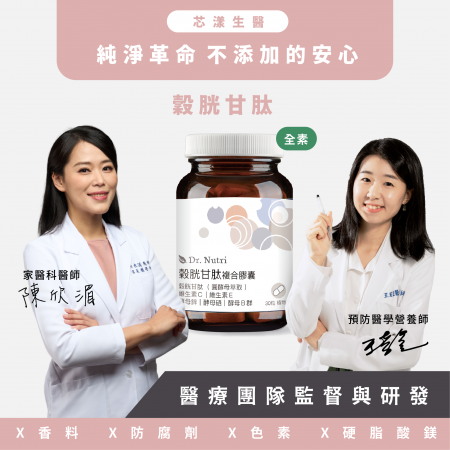 【Dr. Nutri芯漾生醫】穀胱甘肽複合膠囊 ｜30粒｜瓶裝圓酵母穀胱甘肽搭配酵母鋅｜酵母硒｜酵母B群｜維生素B、E