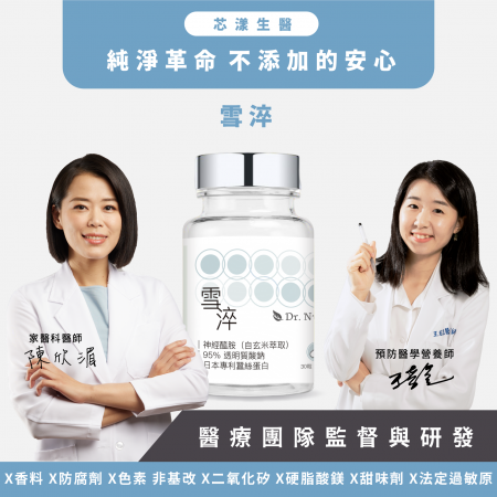【Dr. Nutri芯漾生醫】雪淬｜青春美麗｜30粒｜瓶裝玄米萃取物｜HAPLEX®Plus大廠MAX透明質酸鈉｜蠶絲蛋白
