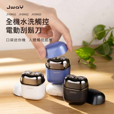JWAY 全機水洗觸控電動刮鬍刀-JY-ER421（白）/JY-ER421（灰）/JY-ER421（藍）