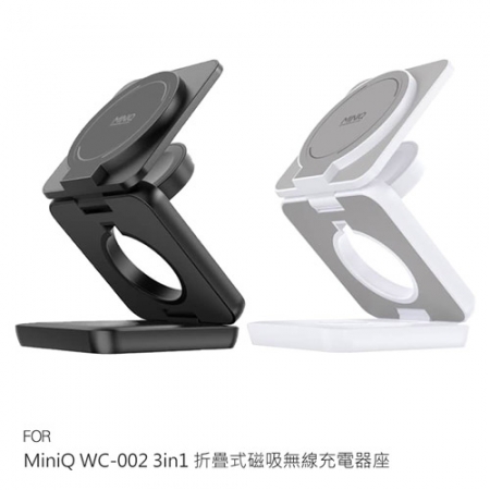 MiniQ WC-002 3in1 折疊式磁吸無線充電器座 iPhone MagSafe AirPods Pro Apple Watch 手錶充電座