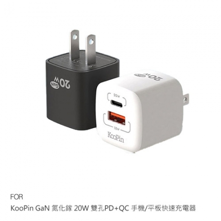 KooPin GaN 氮化鎵 20W 雙孔PD＋QC 手機/平板快速充電器 快充頭 迷你便攜 雙孔設計