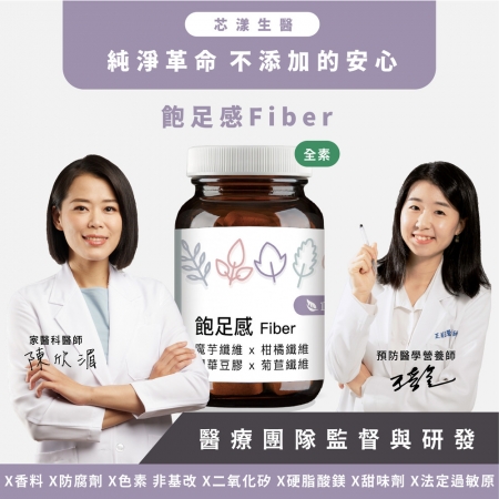 【Dr. Nutri芯漾生醫】飽足感Fiber｜120g 玻璃罐