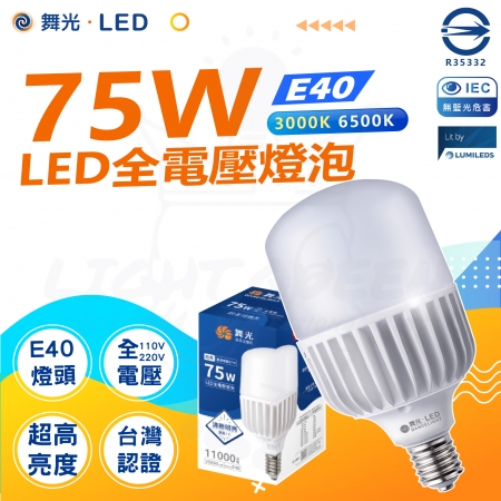  DanceLight 舞光 3入 75W LED商業燈泡 大瓦數燈泡 E40 適用停車場 商業空間 白光/黃光
