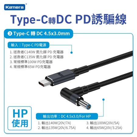 Kamera Type-C公 轉 DC公 HP PD誘騙線 4530彎頭藍口 140W/20V/7A （1.8M）