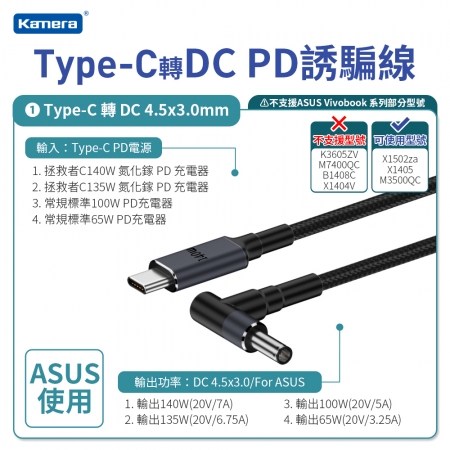 Kamera Type-C公 轉 DC公 ASUS PD誘騙線 4530彎頭黑口 140W/20V/7A （1.8M）