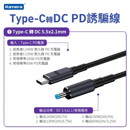 Kamera Type-C公 轉 DC公 PD誘騙線 5521直頭藍口 140W/20V/7A （1.8M）