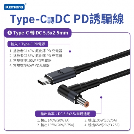 Kamera Type-C公 轉 DC公 PD誘騙線 5525彎頭棕口 140W/20V/7A （1.8M）